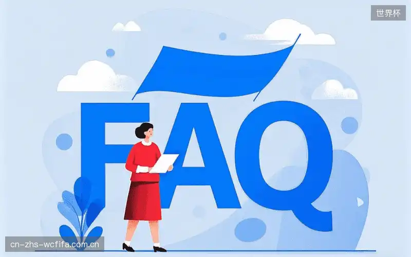 体育直播设备配置FAQ